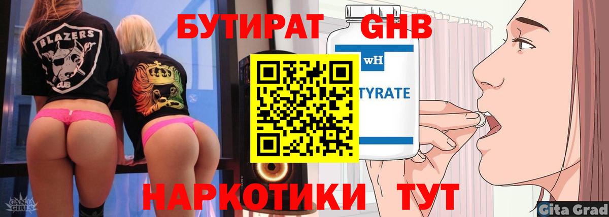 Белорецк  БУТИРАТ Butirat  Вход с VPN 