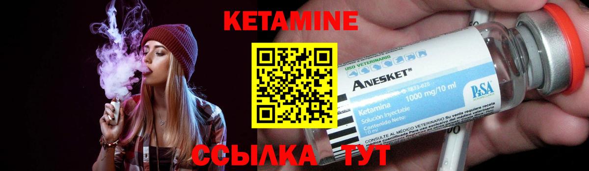 КЕТАМИН ketamine Белорецк