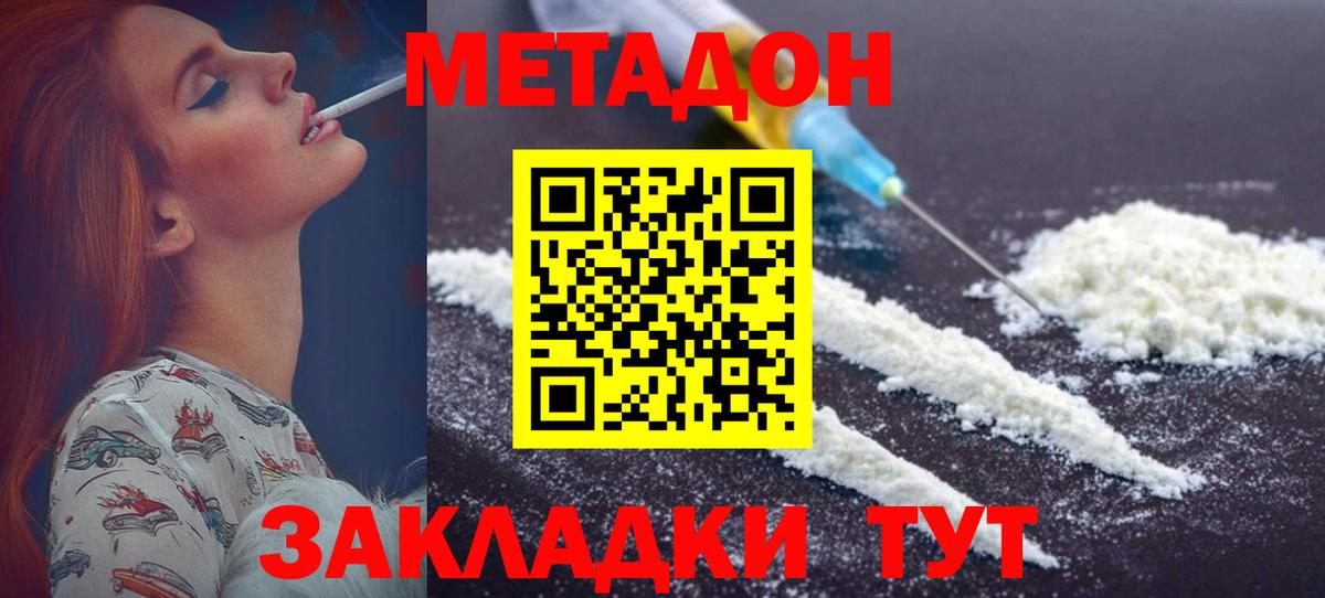 МЕТАДОН белоснежный  Метадон VHQ  Белорецк  Вход с VPN 