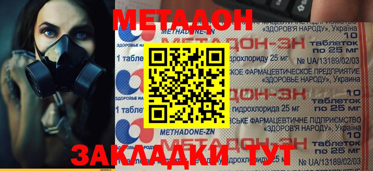 Метадон VHQ Белорецк